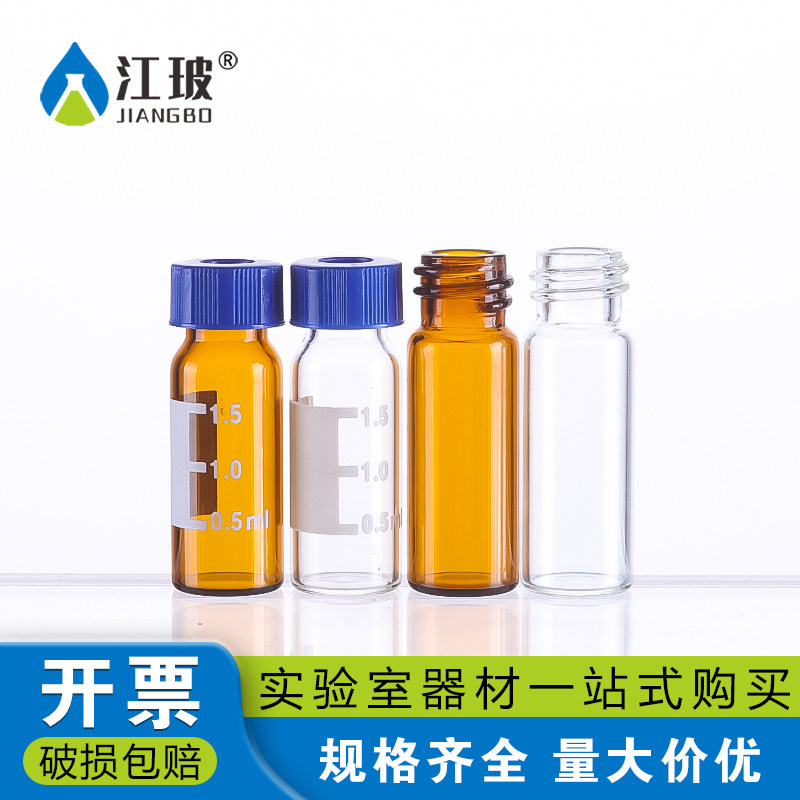 2ml色谱瓶进样瓶玻璃样品瓶螺口透明棕色耐高温腐蚀试剂血清瓶西林瓶架空瓶内插管分装瓶实验室特氟龙四氟垫
