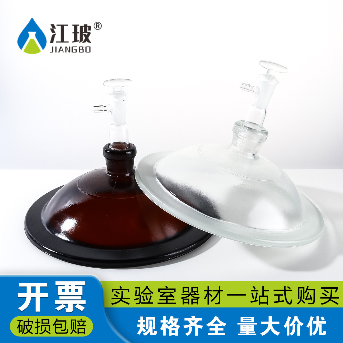玻璃干燥器盖子陶瓷板隔板配件真空阀实验室真空干燥皿蓝色硅胶干燥剂凡士林真空硅脂240 300 350 400 450mm