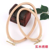Oval embroidery shed embroidery flower stretcher solid wood embroidery stretcher oval frame embroidery bouncer embroidery stand fixed circle bouncer embroidery hoop
