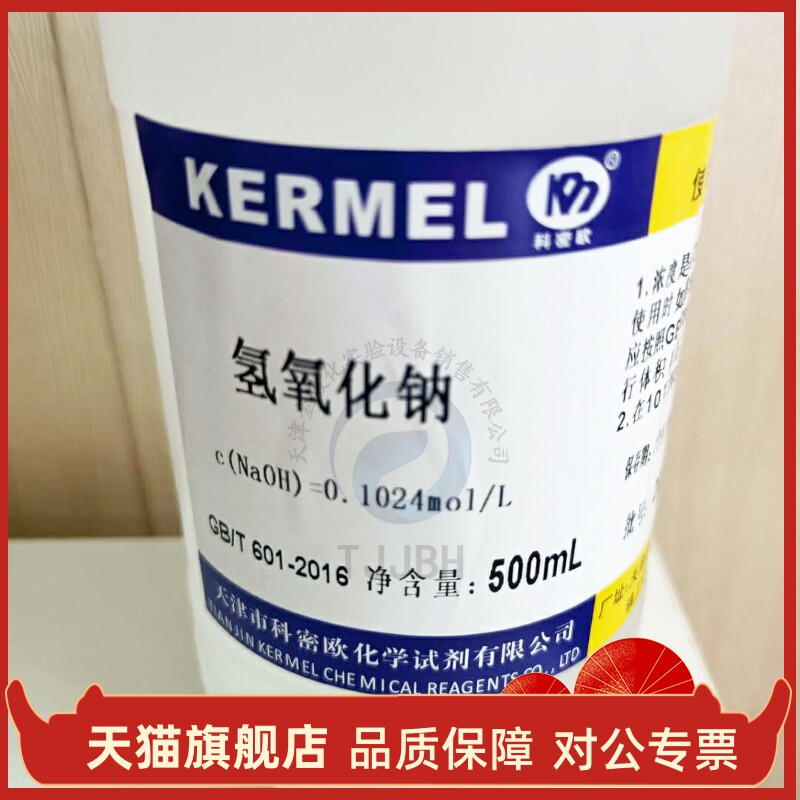 Sodium hydroxide Standard solution 0 1mol L 500ml titration analysis of the standard liquid Commio generic-Taobao