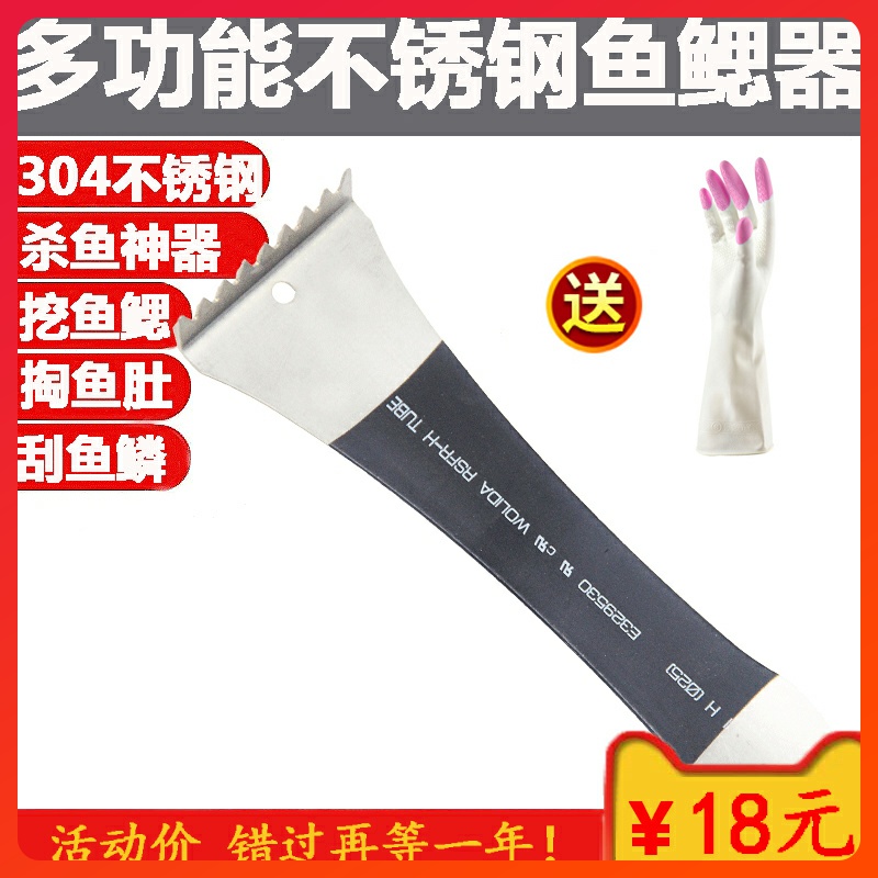 Multifunctional fish gill tool stainless steel fish scale planer to kill fish scrape fish scales to remove fish scales tool fish scale brush to dig out fish maw utensils