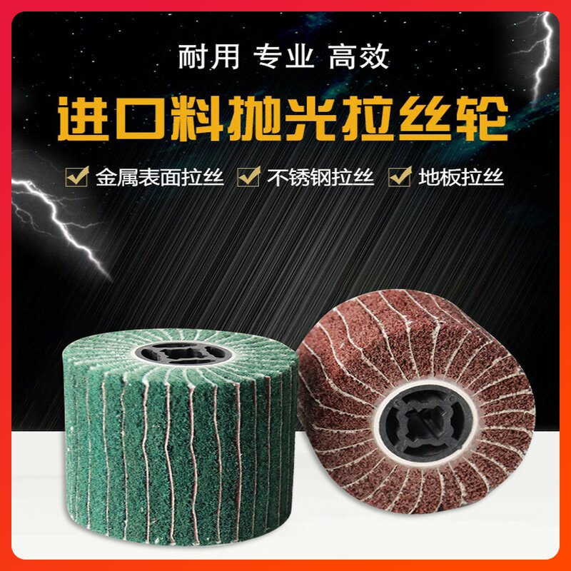 Electric drawing wheel grinding wheel sandwich wheel polishing wheel stainless steel pull wheel derusting wheel