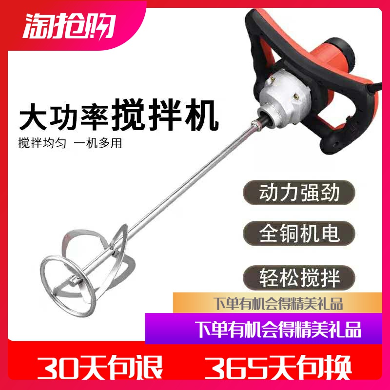 Electric drill for drilling high power putty powder mixer paint coating mixer Electric cement pulping plastering machine