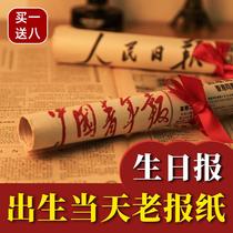 Chinese Valentines Day gift birthday newspaper for boys girlfriends elders and wife original old newspaper on the day of birth