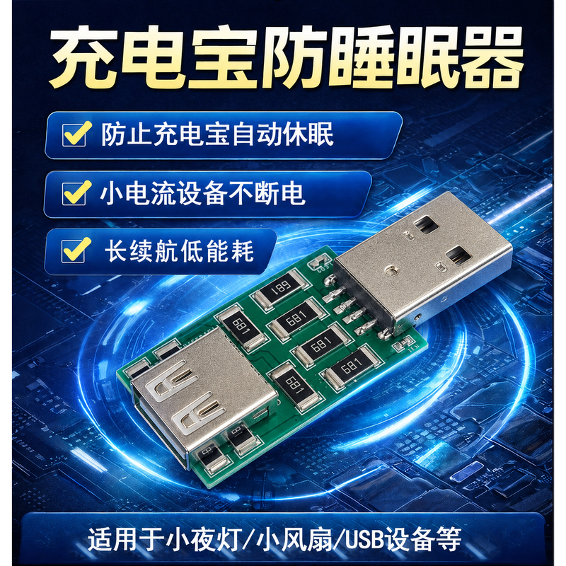 Power Bank Anti-Sleep Device, Low Current Anti-Sleep USB Device, Ultra-Long Standby, Low Power Consumption, Smart Wake-Up Function