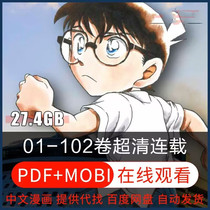 Nom Detective Conan BD version électronique chinoise PDF humoriste japonais Detective Detective of the Qingshan Gang