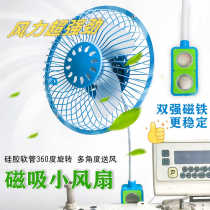 Sewing machine flat car electric fan household high wind adjustable magnet adsorption energy-saving silent soft wind small electric fan