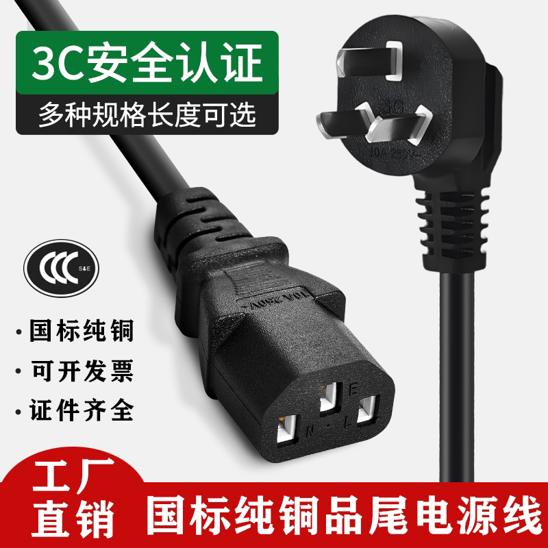 Power Cord with National Standard, Pure Copper, 10A, Three-Prong, for Rice Cooker, Computer, Printer, 0.75/1.5 Square Millimeter Ac Plug Cord