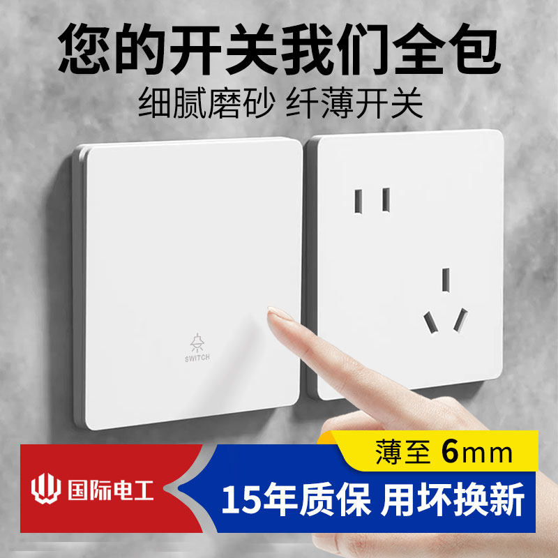 国际电工86型超薄开关插座面板白色单开双控家用暗装墙壁一开五孔