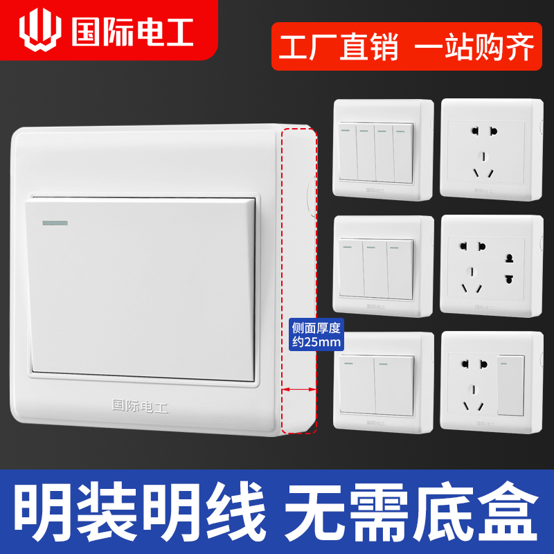 International electrician switch household exposed button one open double open single double control three or four open wire open box switch panel