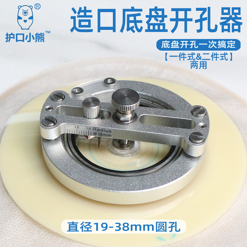 One-Piece and Two-Piece Universal Ostomy Bag Base Cutter, Replaces Ostomy Curved Scissors One-Piece and Two-Piece Universal Ostomy Bag Base Cutter, Replaces Ostomy Curved Scissors