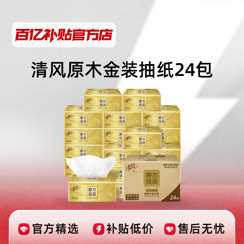 Clear Wind Pumping Paper Gold Dress 120 Pumping 24 Large Packs Paper Towels Paper Home Whole Box Toilet Paper Towel Paper Wipe Paper-Taobao