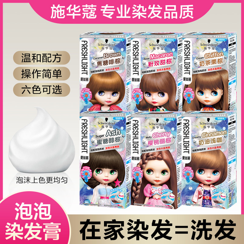 Schwakom Dye Hair Cream Bubble Dye yourself at home Dye Cream Foam Female Blue Black Honeysugar Mellow Brown-Taobao