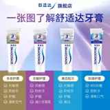 舒适达 Многоэффект Jinsui Уход за зубной пастой. Профессиональная зубная паста боль, антиэллергическая десенсибилизация, фторидный тонус свежий и подлинный