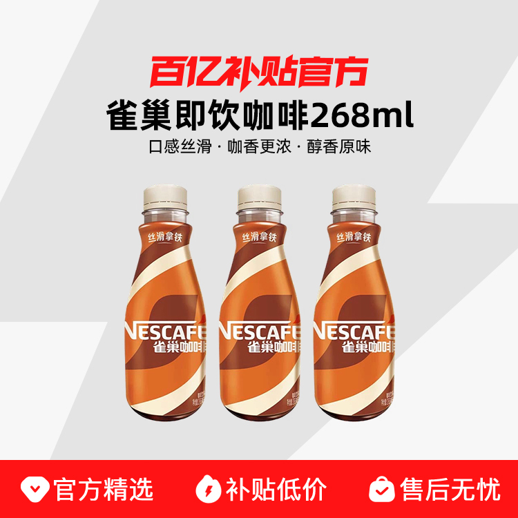 Nestle/Nestle Ready-To-Drink Coffee in Multiple Flavors 268ml*6/10/15 Bottles of Refreshing Beverage in Bottles with Tens of Billions of Subsidies Nestle/Nestle Ready-To-Drink Coffee in Multiple Flavors 268ml*6/10/15 Bottles of Refreshing Beverage in Bottles with Tens of Billions of Subsidies
