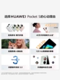 Huawei/华为 pocket S