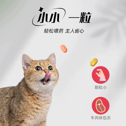 海乐妙 Медицина по девебляции кошек, Внутренняя медицина для взрослых котенка, отдельные таблетки для удаления вдоха, 10 миллиардов субсидий подлинного продукта