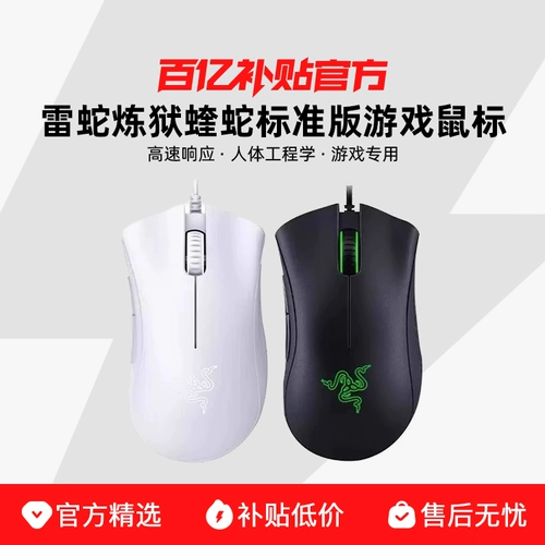 Razer razer чистилище чистилище Viper Standard Edition USB Ecological Engineering Computer E -Sports Wired Game Game Mouse