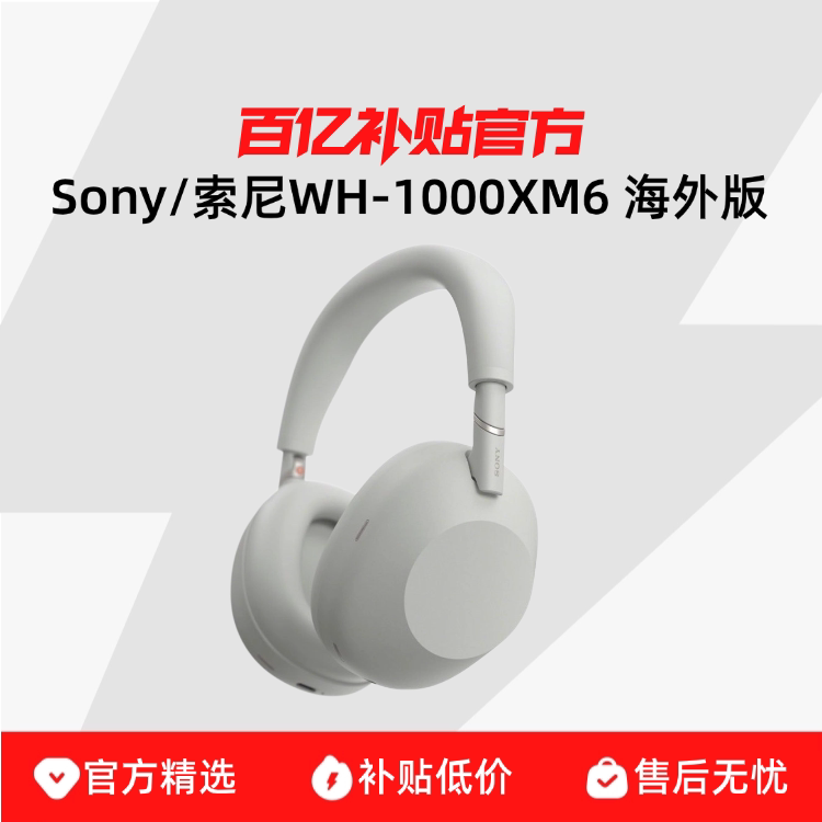 Sony/索尼 Wh-1000Xm6