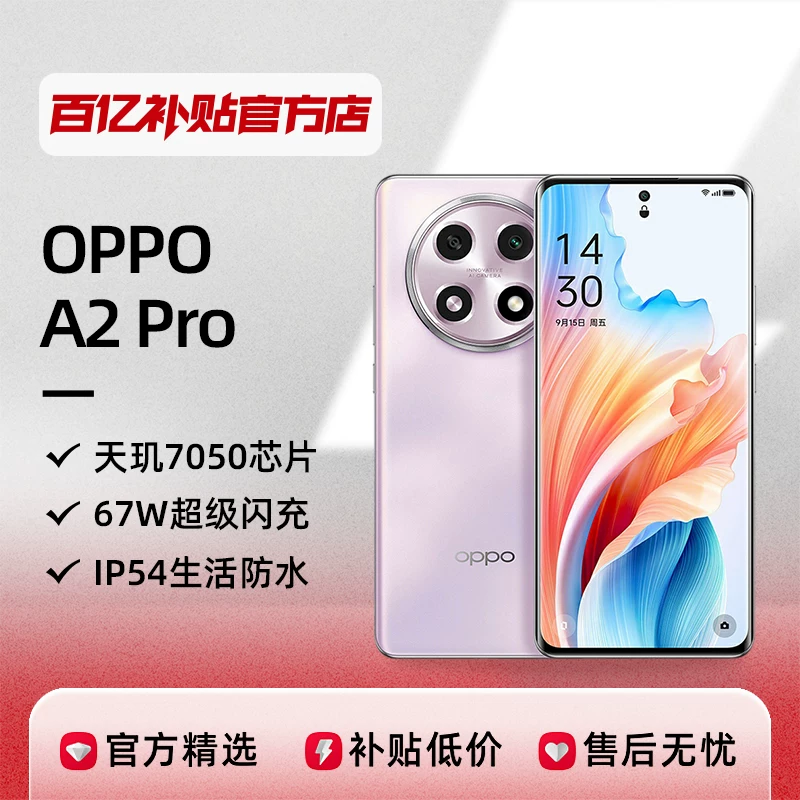 OPPO A2 Pro смартфон, гейминг, фотография, быстрая зарядка, ультра-длинный режим ожидания, новый товар стоимостью 1000 юаней, государственная субсидия 10 миллиардов