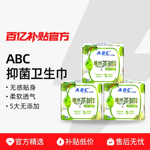 ABC Дышащая эссенция чайного дерева, антибактериальная гигиеническая прокладка