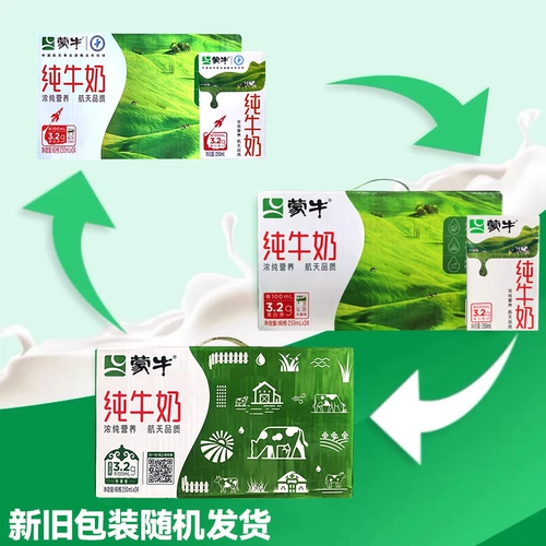 蒙牛 Полное жирное чистое молоко 250 мл*24 коробки с новой и старой упаковкой с детским завтраком, полная коробка молока аутентична