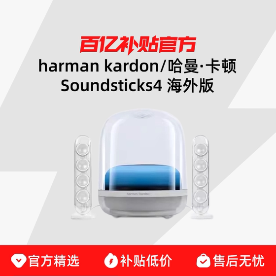 Harman kardon/Harman Kardon Soundsticks4 overseas version wireless Bluetooth speaker