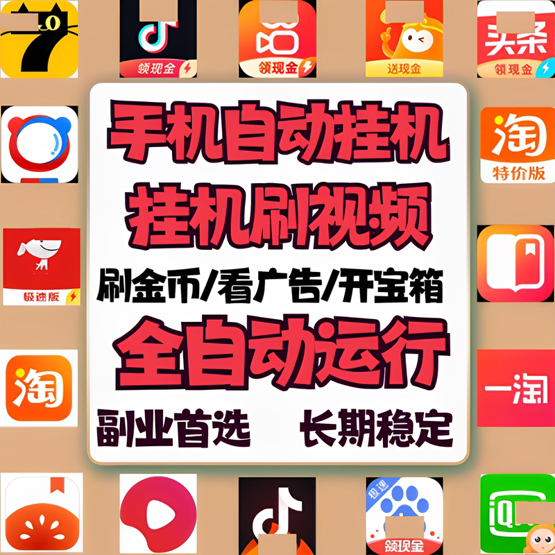 Read Novels to Make Money, a Fully Automatic Mobile Phone Hanging Phone Script for Quick Versions of the Project, a Script for Automatically Clicking Ads and Opening Treasure Chests Read Novels to Make Money, a Fully Automatic Mobile Phone Hanging Phone Script for Quick Versions of the Project, a Script for Automatically Clicking Ads and Opening Treasure Chests
