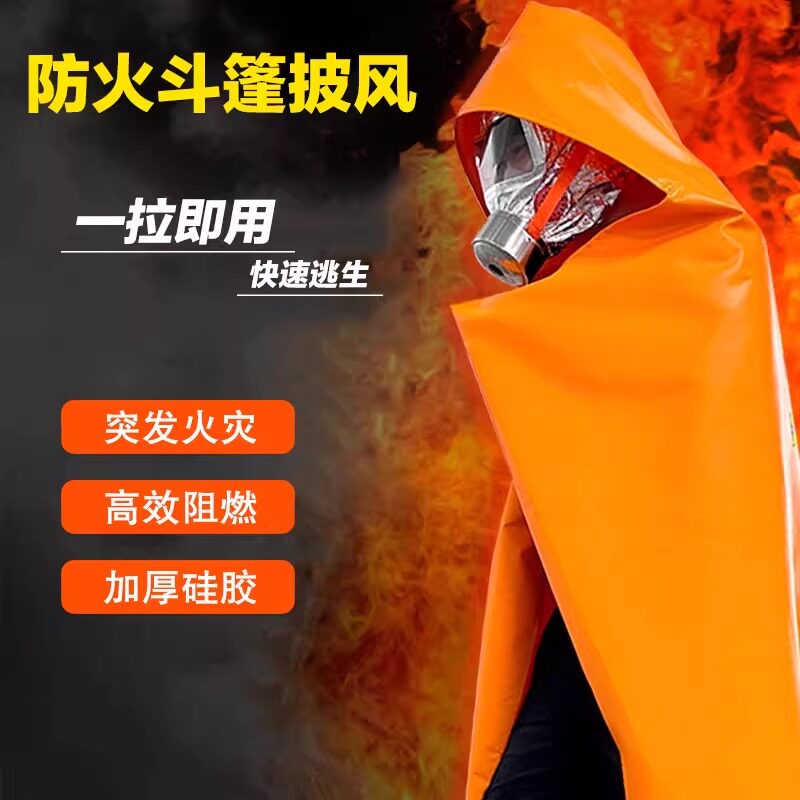 防火斗篷隔热服双面硅胶家用商用消防高层火灾灭火毯披风逃生衣