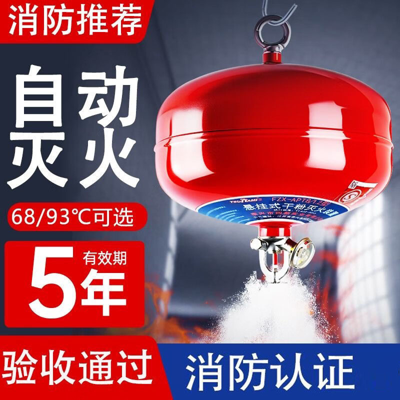 4kg悬挂式干粉灭火器吊装超细七氟丙烷消防灭火弹8kg自动灭火球蛋