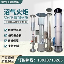 Biogas torch fully automatic internal combustion and external combustion type breeding farm sewage treatment plant garbage dump purification and combustion equipment