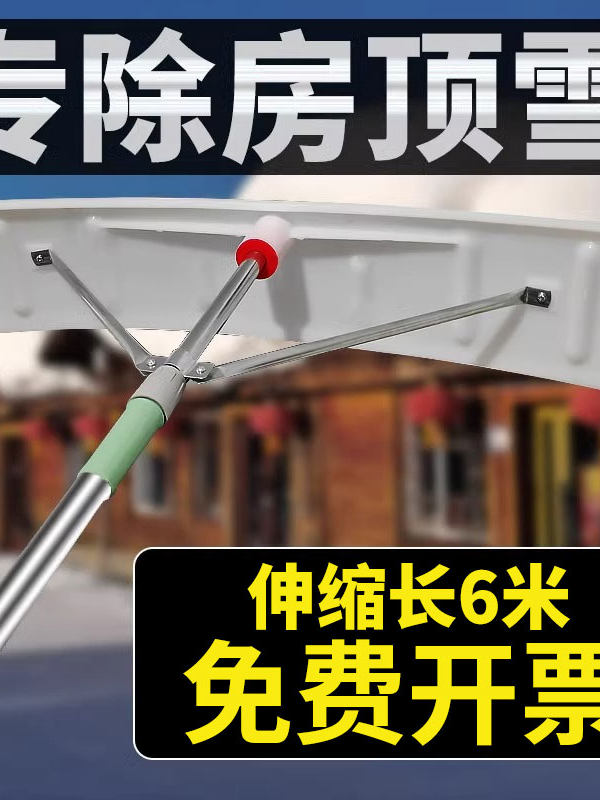 Greenhouse Snow Removal Tool, Snow Scraper, Roof Snow Sweeper, Snow Pusher, Rake, Snow Shovel, Extended Household Winter Snow Shoveling Tool