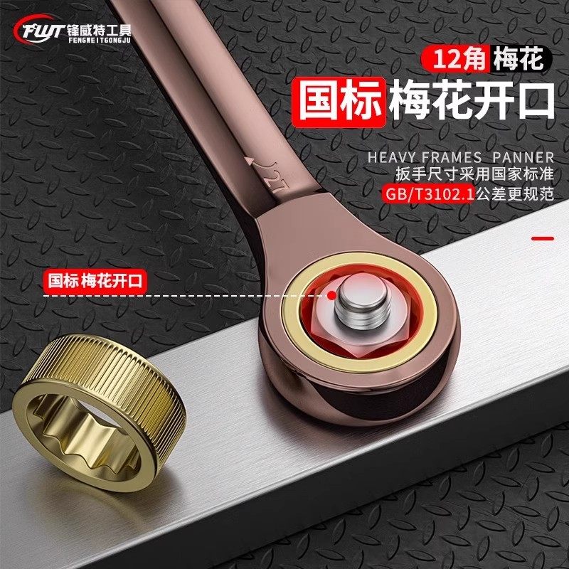 Fengweite Double-Headed Ratchet Wrench, Quick Dual-Purpose Plum Blossom-Shaped Two-Way Wrench Set, Universal 8-10-24mm High Hardness