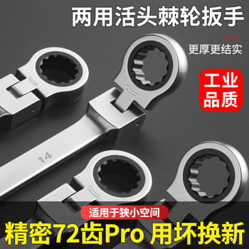Ratchet Wrench, Dual-Purpose Adjustable Wrench, Auto Repair 13mm Open-End Star-Shaped Universal Bent Head Adjustable Wrench Tool