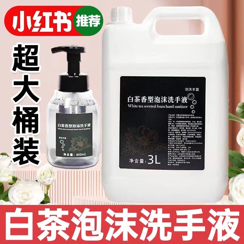 [Recommended by Xiaohongshu] White Tea Hand Sanitizer, Foam Type, Long-Lasting Fragrance, Antibacterial and Disinfectant, Refill Pack for Home and Dormitory Use