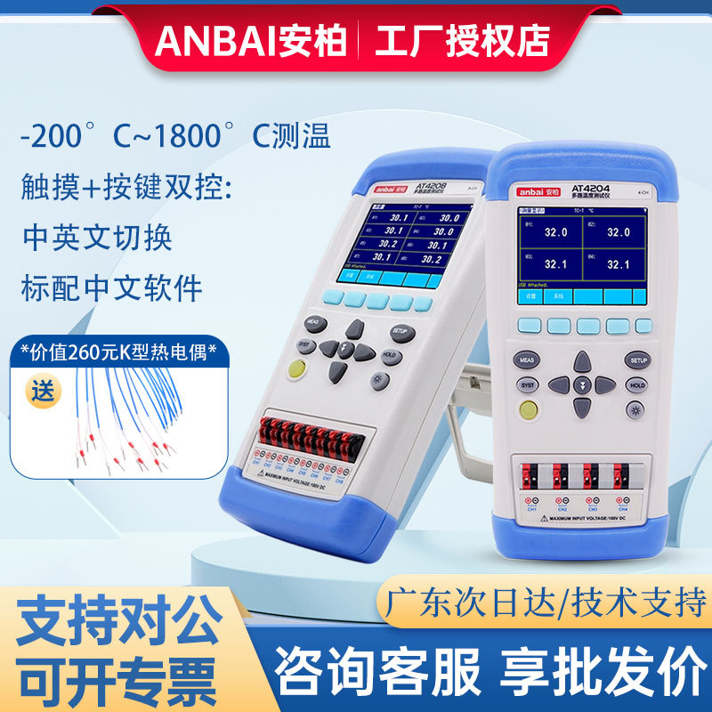Anbai At4204 Handheld Multi-Channel Temperature Recorder Inspection Tester Multi-Channel Data Acquisition Anbai At4204 Handheld Multi-Channel Temperature Recorder Inspection Tester Multi-Channel Data Acquisition