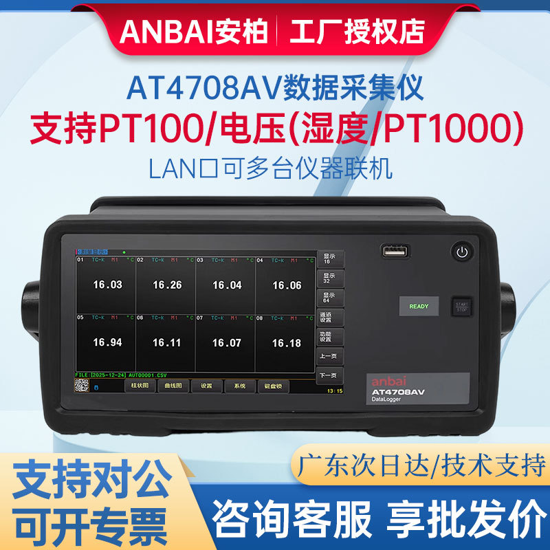 Anbai Amber Multi-Channel Temperature Tester At4708V/At4716V Temperature, Humidity, and Voltage Data Collection Anbai Amber Multi-Channel Temperature Tester At4708V/At4716V Temperature, Humidity, and Voltage Data Collection