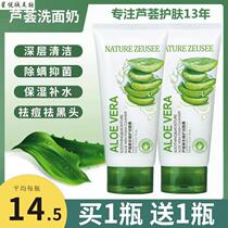 Oh Watsons Aloe Vera Facial Cleanser for enlarged pores shrinkage repair oil control men and women special for acne removal dry skin