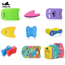 Yingfa floating board childrens professional swimming equipment adult beginners learning swimming artifact back flotation board water board
