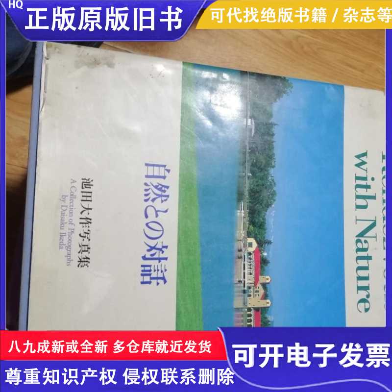 Rendezvouswith Nature 自然との對話：池田大作寫真集【池田大-淘寶
