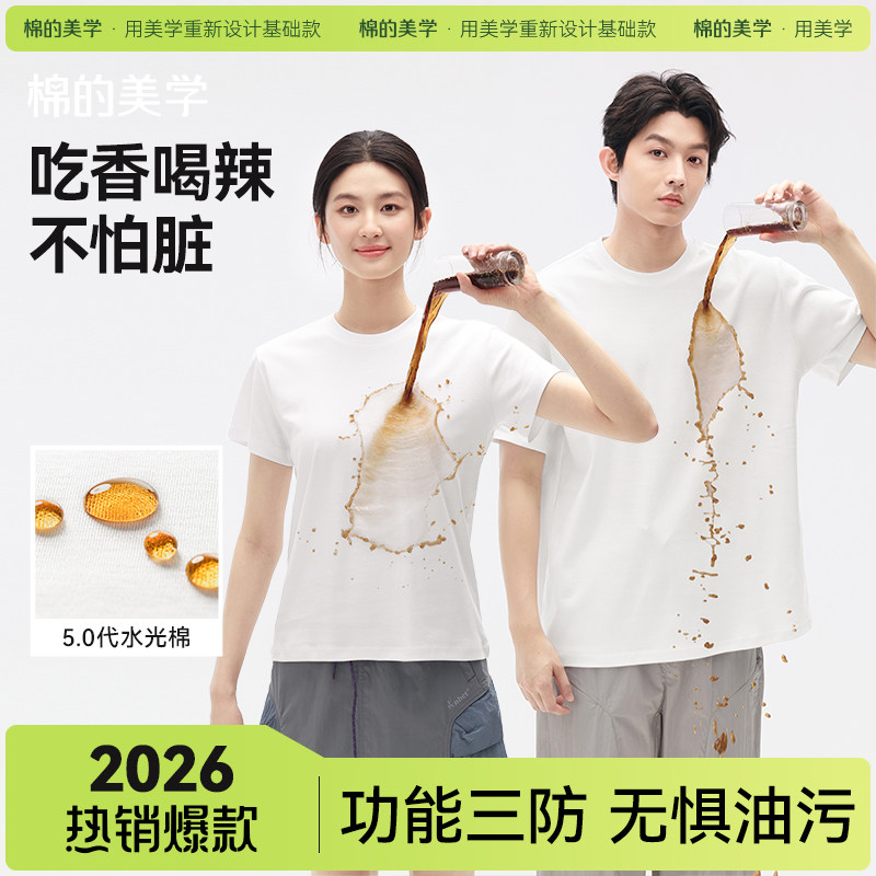 「コットン美学」三面防水・防汚・抗菌加工を施したレディース用白半袖Tシャツ（2026年夏新作）