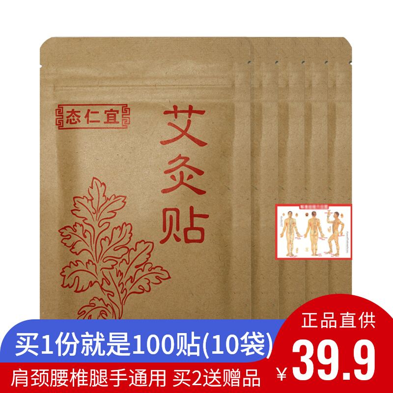 State Benevolency Moxibustion Patch 10 Bag Moxa Hot Moxibustion Shoulder Neck Patch Aiba lumbar post Knee Leg Ai Roasted Post-Taobao