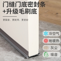 Door gap and door bottom sealing strip Door and window gap Room door sound insulation artifact Bedroom windshield and sound insulation strip Light blocking and windproof door sticker