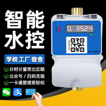 Zhixiang water control machine school bathroom hot water IC card water control machine dormitory card machine smart all-in-one smart water meter