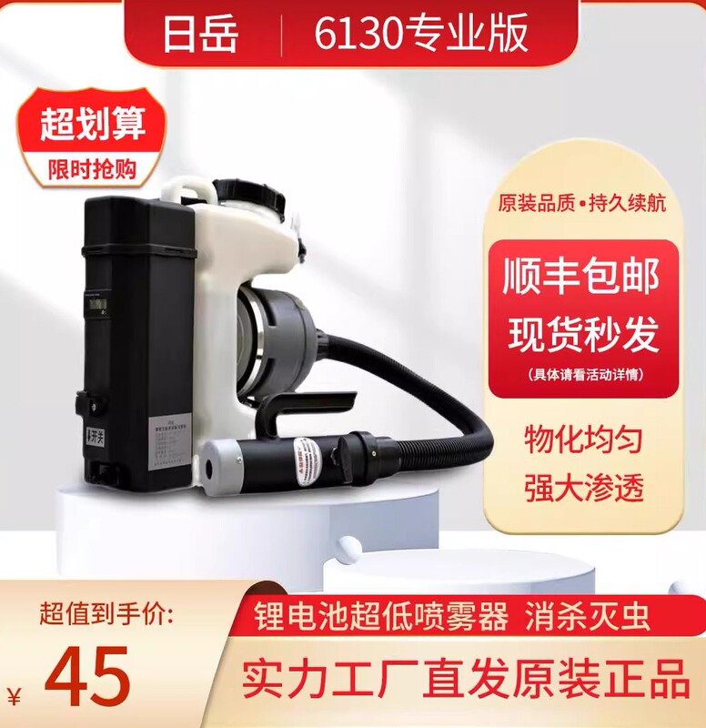 Riye Electric Aerosol Ultra-Low Volume Sprayer, New Type of Disinfection and Epidemic Prevention Mosquito-Killing Machine for Dengue Fever