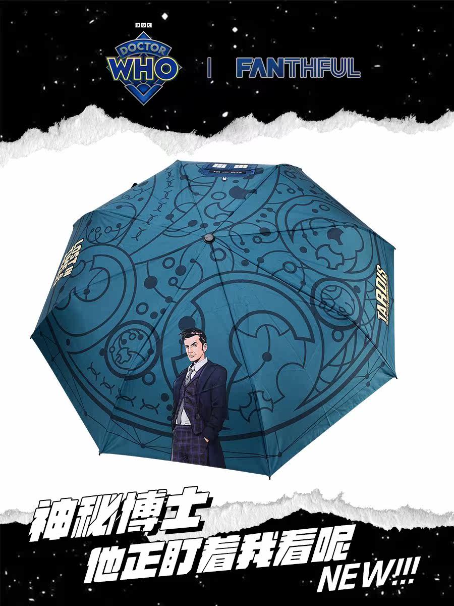 FANTHFUL】神秘博士便携折叠晴雨伞十四大卫田纳特，游戏迷必备神器！_影视_淘宝游戏网, image size:900x1200
