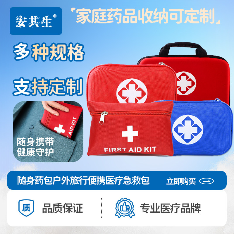 随身药包户外旅行便携医疗急救包药品收纳包居家大容量儿童医药包