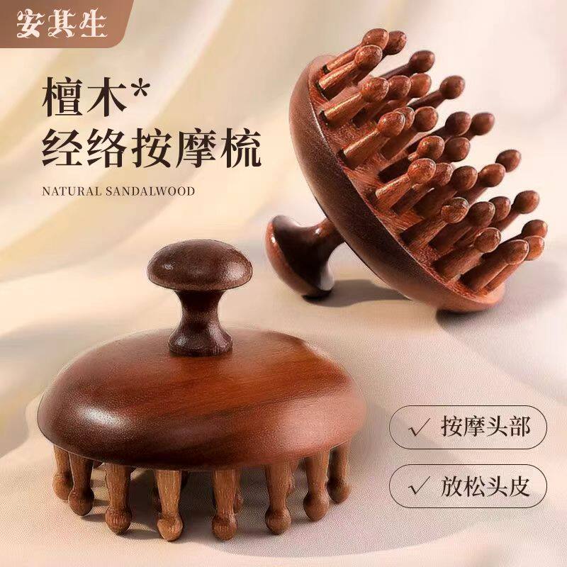 安其生正品圆形檀木梳多功能疏通经络按摩全身细齿圆润面部健康ZA