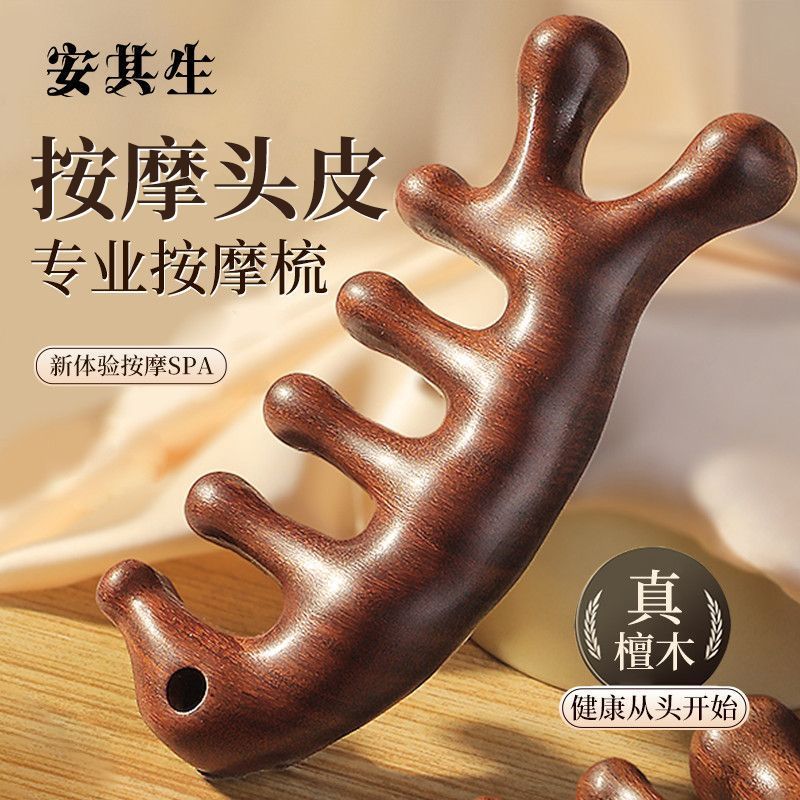 安其生海豚按摩梳天然檀木头部头皮经络梳刮痧梳手指按摩按摩器ZA