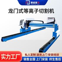 Imported from Japan manufacturers supply gantry cutting machines plasma flame cutting machines heavy-duty plate CNC